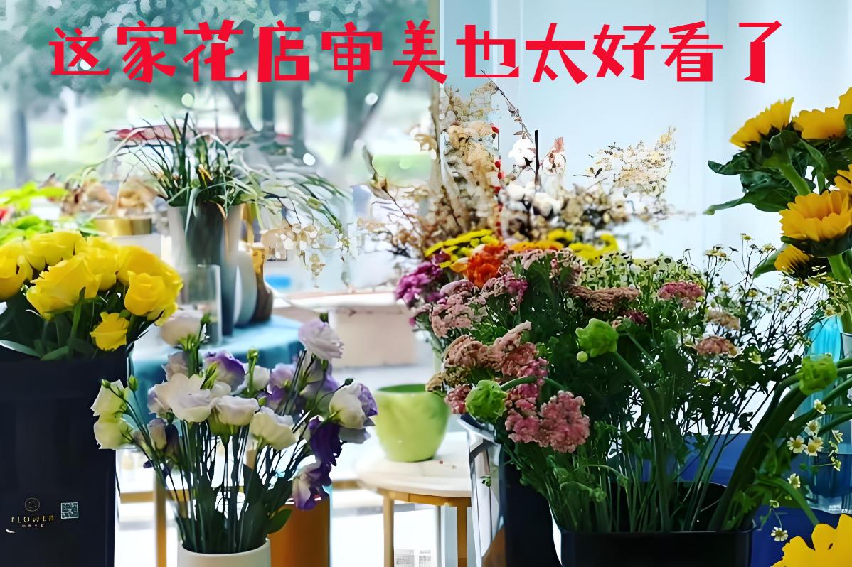 天津东丽区的花店审美也太好看了
